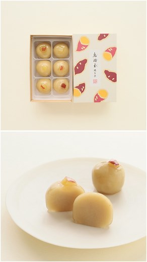 京菓子司 亀屋良長 on Instagram: "ずっと見ていられるシリーズ238 烏羽玉〈焼き芋〉 秋のお菓子の製造が本格化してまいりました🍠🌰 焼き芋と白餡を合わせた餡玉に、蜜漬けしたさつま芋をトッピングし、一つ一つ寒天をかけて艶やかに仕上げた烏羽玉〈焼き芋〉。 心がほっこりする、秋限定のやさしい甘さの烏羽玉です。 #亀屋良長 #京都 #京菓子 #和菓子 #和菓子屋 #和菓子職人 #烏羽玉 #焼き芋 #秋のお菓子 #ずっと見ていられるシリーズ #kameyayoshinaga #wagashi #kyoto #japanesesweets #japaneseconfectionery"