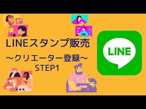 LINEスタンプ作り方・販売方法【LINE Creators Market】lineスタンプ申請【クリエーター登録】