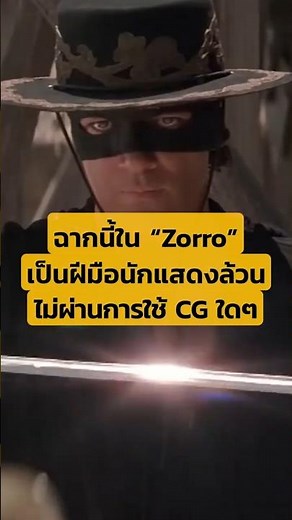 อีกหนึ่งนักแสดงคุณภาพ #เอ็กซ์ตร้าหน้าจอ #Zorro #เบื้องหลังหนัง #เรื่องไม่ต้องรู้ก็ได้ #extranaajor