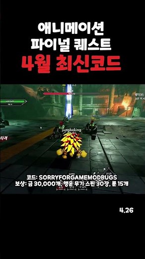 애니메이션 파이널 퀘스트 4월 26일 최신 코드
