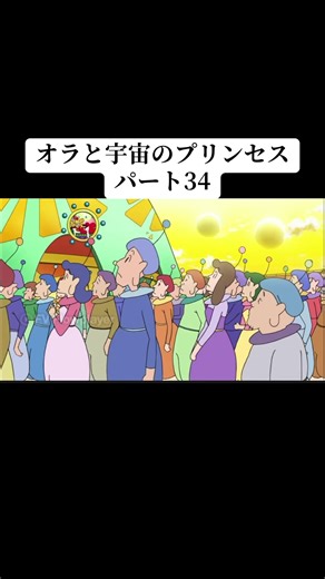 映画クレヨンしんちゃん: オラと宇宙のプリンセス