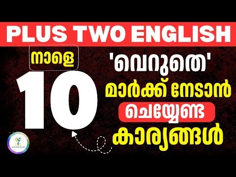😱ഫ്രീ മാർക്ക്‌ കിട്ടാൻ10 Answer Sheet Tricks to Score Full Marks🔥 | Plus Two English Exam | 2026