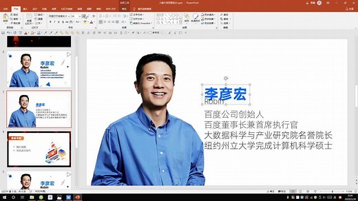 PPT自我介绍页面如何制作显得高端？