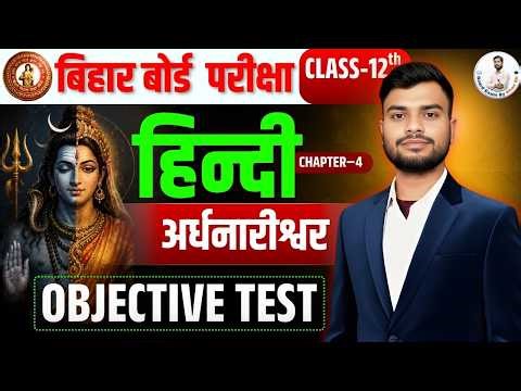 कक्षा 12 हिंदी | Chapter 4 | अर्धनारीश्वर | Question And Answer | Board Exam 2027