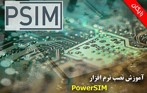 آموزش نصب و فعال سازی نرم افزار PSIM