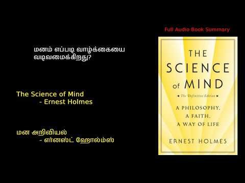The Science of Mind written by Ernest Holmes Audio Book🧠🎧