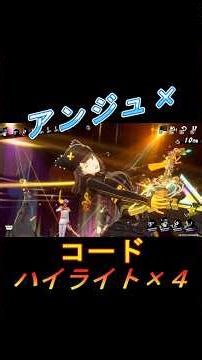 【P5X】アンジュ×コード ハイライト×4 #p5x #p5r #ハイライト #アンジュ #コード #persona5thephantomx #persona #ペルソナ #shorts