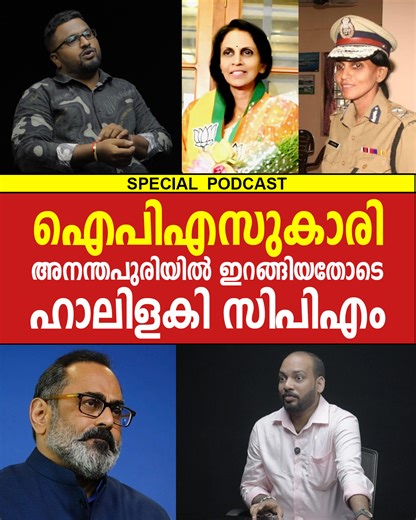 മേയറും ഡപ്യൂട്ടി മേയറും റെഡി, അനന്തപുരിയിൽ ബിജെപി 60 കടക്കുമെന്ന് റിപ്പോർട്ട് | SREELEKHA IPS | BJP | First Report