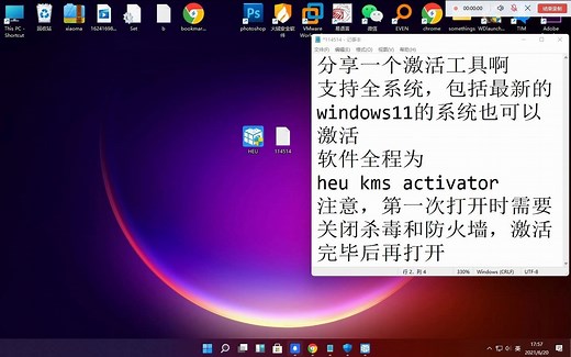 【简单激活win11】这款激活工具支持激活全系统，竟然还能激活windos11 内存小 无捆绑 无木马！