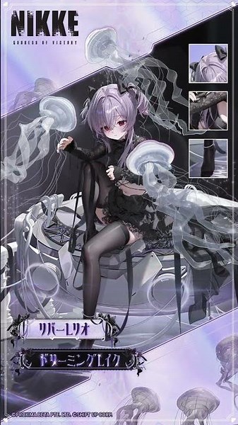 コスチューム紹介 - リバーレリオ(Liberalio) | 勝利の女神：NIKKE