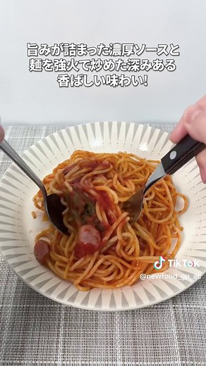 炒めるからおいしい！香ばしい濃厚スパゲティ マ・マーのソテースパゲティ ナポリタンは鉄板で炒めたような香ばしさが特徴。 旨みが詰まった濃厚ソースと麺を強火で炒めて深みある味わいに！ #新商品グランプリ #新商品 #スパゲティ #ナポリタン #日清製粉ウェルナ VOICEVOX:四国めたん
