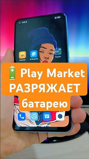 🔋 Play Market РАЗРЯЖАЕТ батарею! СРОЧНО отключите ЭТУ настройку!