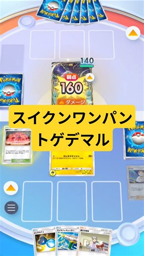 スイクンワンパントゲデマル【ポケポケ】【PokémonTcgPocket】