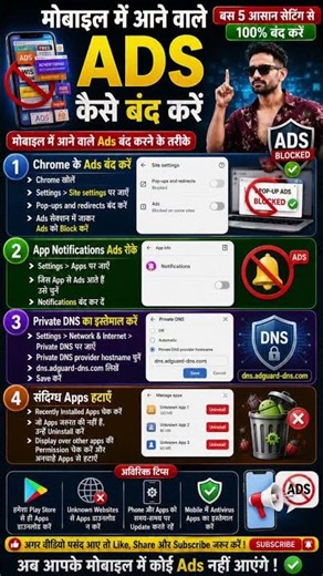 How to Remove Annoying Ads from Your Phone #viralvideo #youtubeshorts #mobiletips