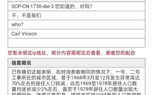 （SCP基金会）SCP-CN-1730 - 何日见“人”心