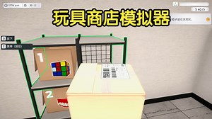 [新游]玩具商店模拟器-STEAM新品节-试玩-独立-Beff Jezos Simulator_试玩