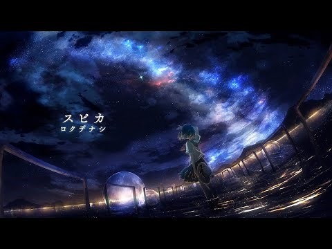 【30分耐久】【立体音響】ロクデナシ「スピカ」/ Rokudenashi - Spica【Official Music Video】