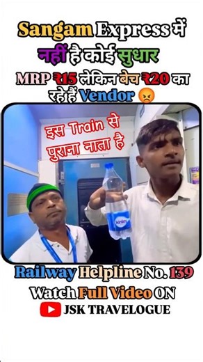 Overcharging in Sangam Express | MRP ₹15 Sold for ₹20