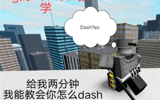 RobloxParkour 一个视频教会你使用各种Dash(Gearless,Mag Rail,Grappler)