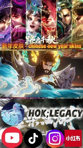 HOK CN New Year Skin | 王者荣耀新年新皮肤