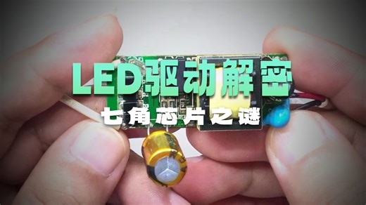 LED筒灯恒流驱动电路，芯片丝印62YL4L4YG