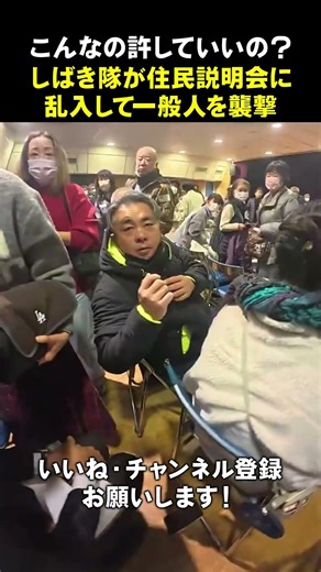 【逮捕しろ】しばき隊が一般人を襲撃。こんなの許されない。#高市早苗#国民民主党#安倍晋三#小野田紀美