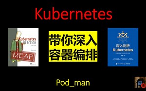 Kubernetes从入门到回炉重造 (Kubernetes In Action && 深入刨析Kubernetes)