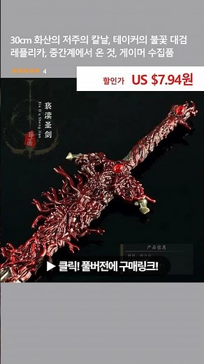 30cm 화산의 저주의 칼날, 테이커의 불꽃 대검 레플리카, 중간계에서 온 것, 게이머 수집품