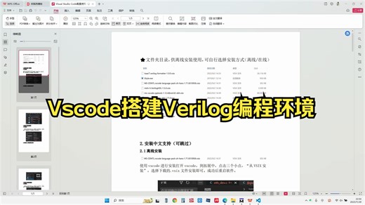 Vscode搭建Verilog开发环境
