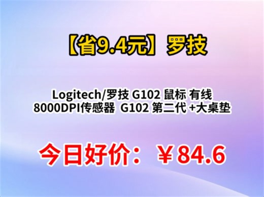 Logitech/罗技 G102 鼠标 有线 8000DPI传感器 G102 第二代  大桌垫
