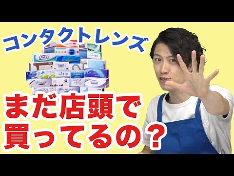 【コンタクトレンズ】ネットで購入すると超お買い得に！？その方法をナビゲーターあまりが伝授♪ ～メリメロプラザ～