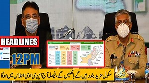 3.5K views · 109 reactions | NCOC to review opening of educational institutions today | 12 PM | News Headlines | 6 April 2021 | Capital TV | Facebook