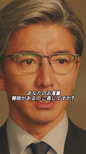 「とても魅力的なお名前ですね」「あなたのお名前、特徴があるのご存じですか？」…名前の“特徴”が、犯人を追い詰める