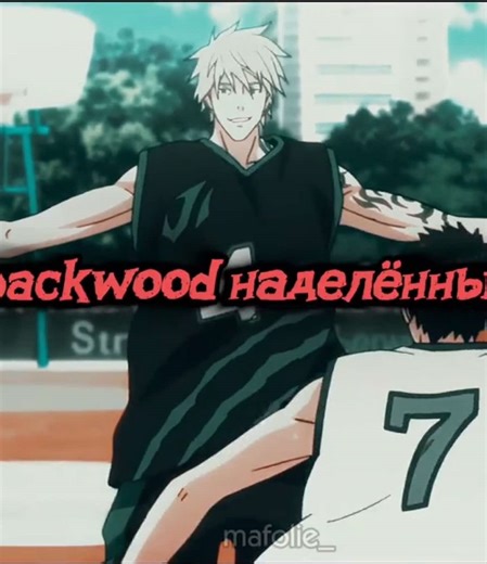 dabbackwood - speed, тгк: mafoliee (до релиза называлось mashup collection) @dabbackwood #dabbackwood #нэш #баскетболкуроко #kurokonobasket #nash
