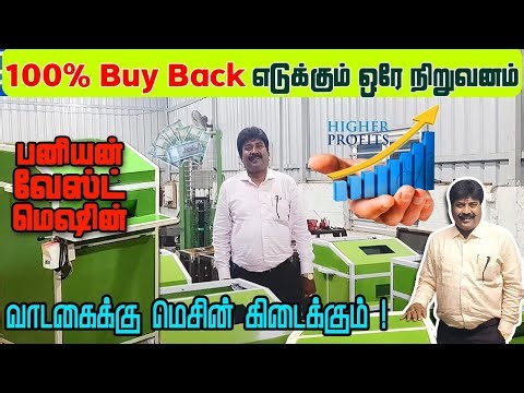 Machine available for rent! | #athmasocialwelfaretrust #cottonwastemachine #buyback