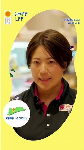 みやざきLFPの取組紹介～もっと物流を効率的に！みやざきフードグリーンロジプロジェクト～