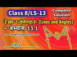 Lines and Angles (Exercise 13.1) || Class 8 Maths Lesson 13 ||