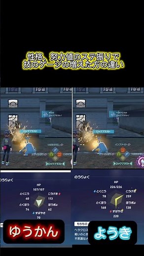 【性格、努力値ステ振りの素早さ違いだけで、こんなに技のゲージ上昇具合が変わるぞ】＃ポケモンza ＃努力値