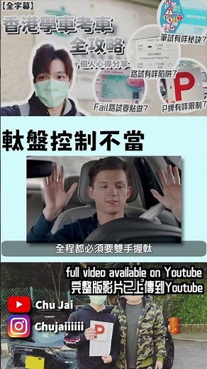 香港考車 - 如何正確控制軚盤(豬腸軚) #考車 #學車 #drivingexam
