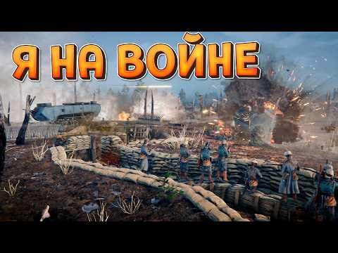 1916 ГОД - МИРОВАЯ ВОЙНА в Over The Top: WWI
