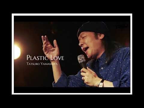 Plastic Love（プラスティック・ラブ）山下達郎 様 With Samurai JP