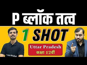 P ब्लॉक तत्व (p-Block Elements) in 1 Shot | Pure Hindi | Class 12th