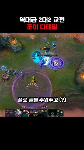 Joy details the greatest 2v2 battle of all time