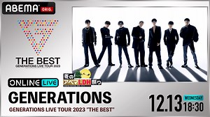 GENERATIONS LIVE TOUR 2023 "THE BEST" | 新しい未来のテレビ | ABEMA