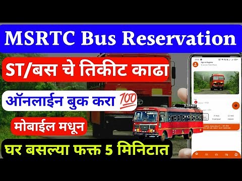 msrtc bus booking online | maharashtra bus ticket booking online app | st bus ticket online booking