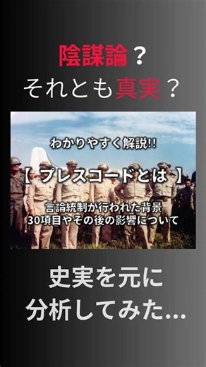【知っとけ】陰謀論か？真実か？「プレスコード」について検証してみた...