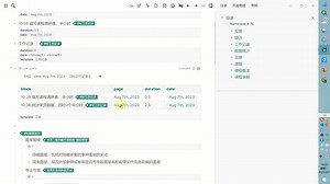 使用logseq记录和统计工时