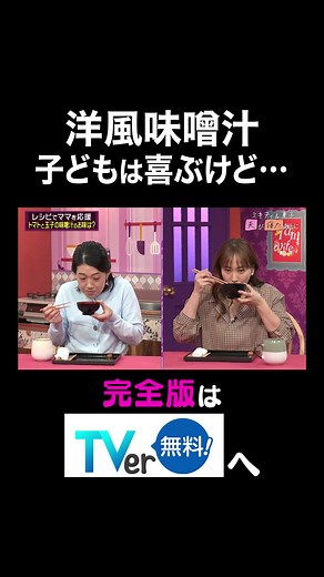 美味しい洋風味噌汁のレシピ