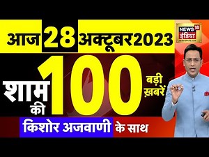 Today Breaking News LIVE : आज 28 अक्टूबर 2023 के मुख्य समाचार | Iran | Israel Hamas War | Dussehra