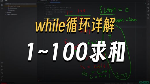 12-2-程序结构-while循环